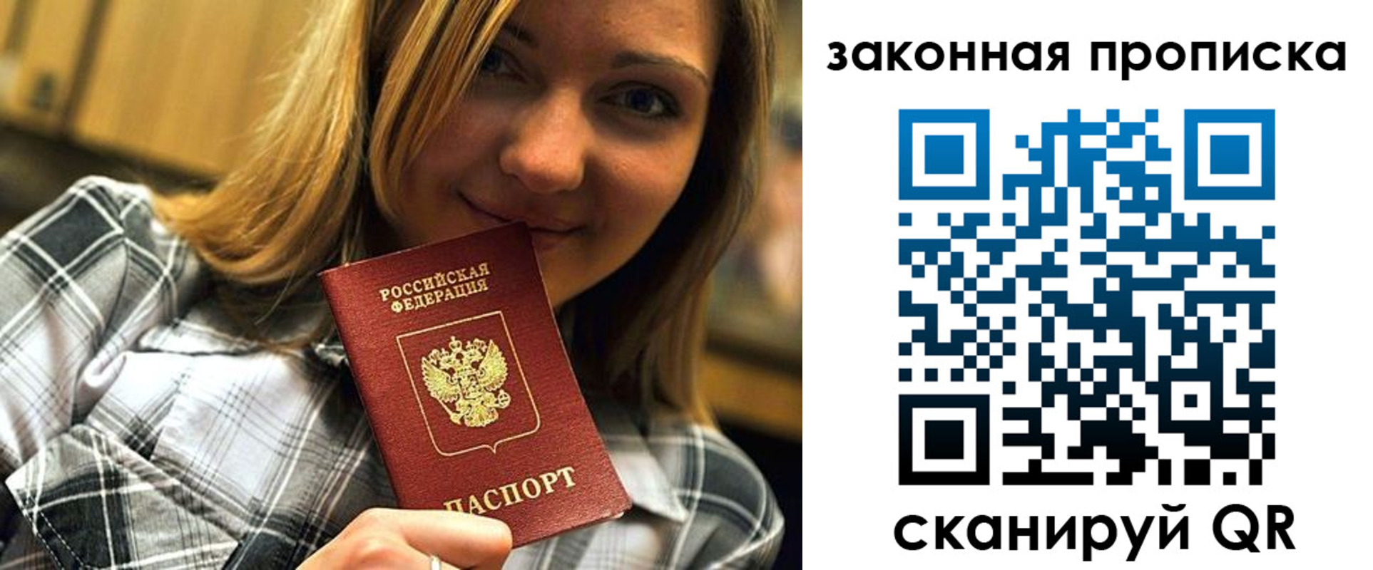 прописка паспорт в Калачинске