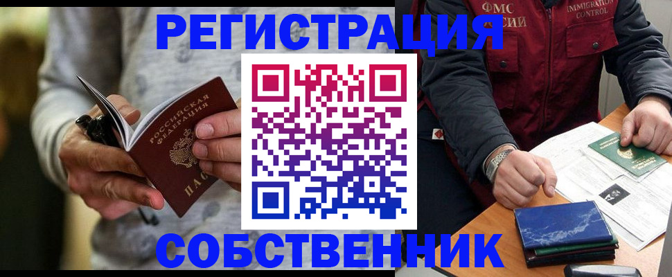 прописка в квартире в Калачинске