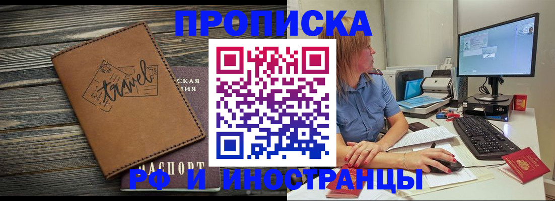 прописка в квартире в Калачинске